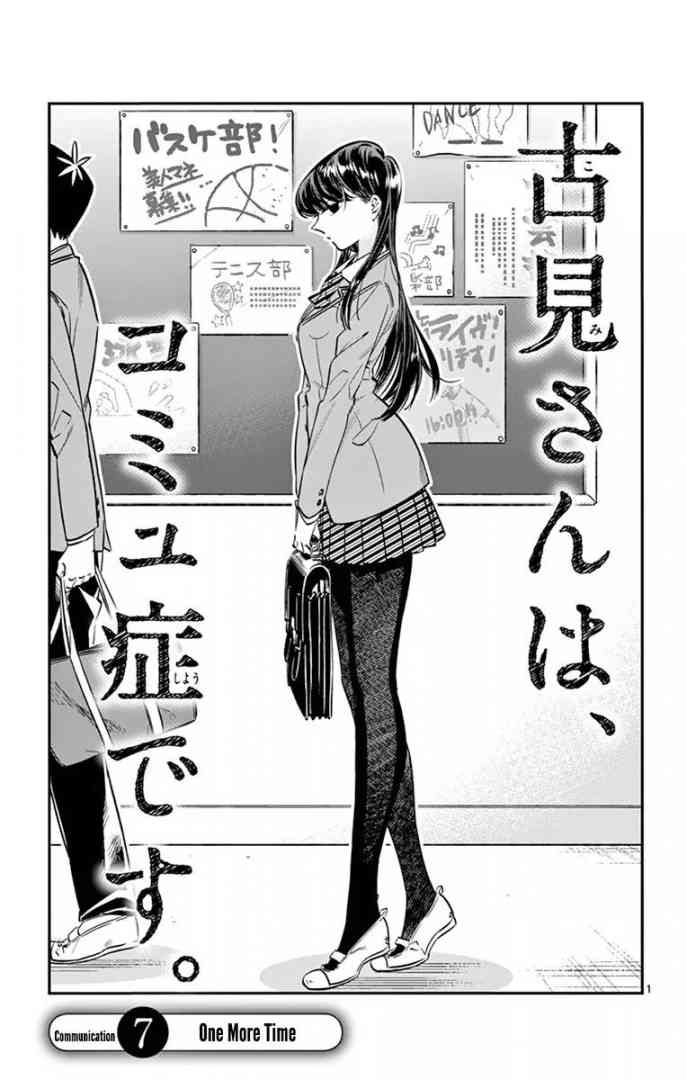 Komi San Wa Komyushou Desu Chapter 7 Page 2