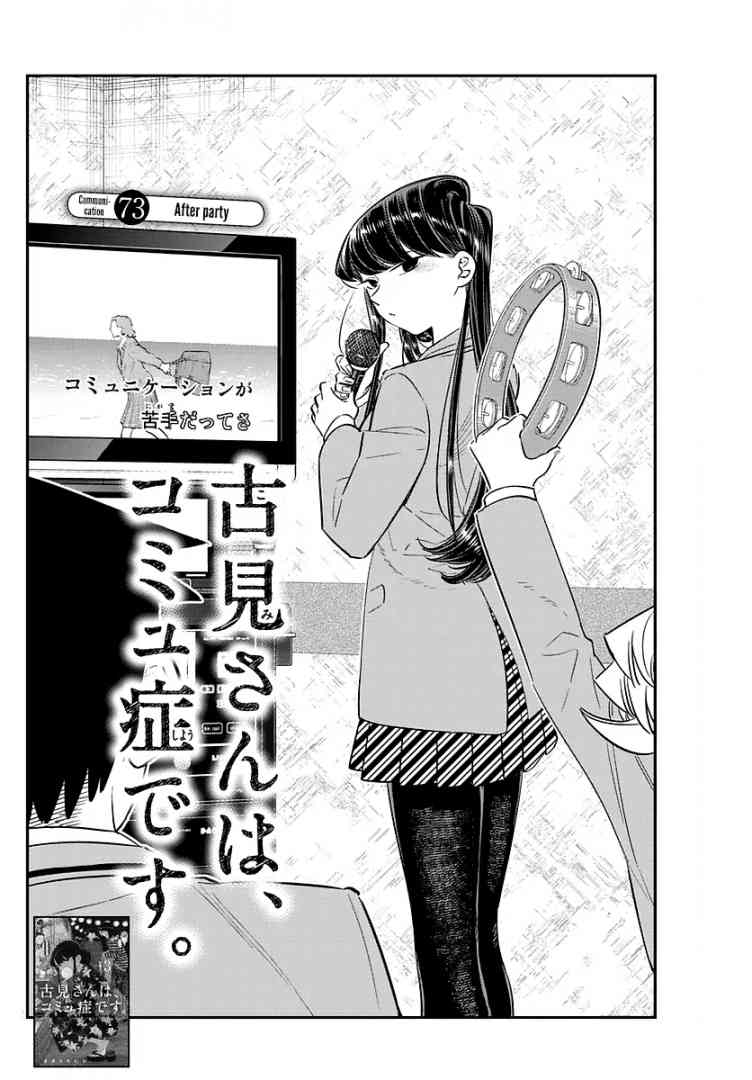 Komi San Wa Komyushou Desu Chapter 73 Page 2