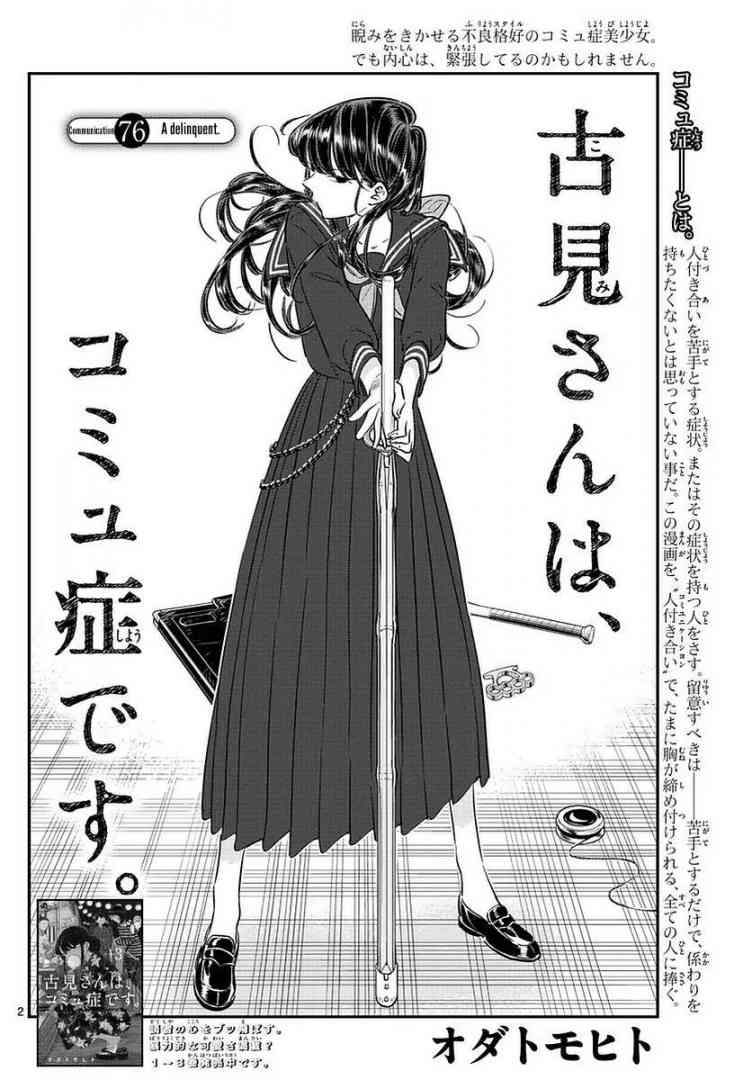 Komi San Wa Komyushou Desu Chapter 76 Page 2