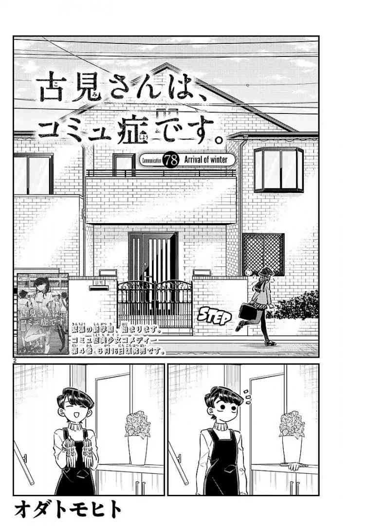 Komi San Wa Komyushou Desu Chapter 78 Page 2