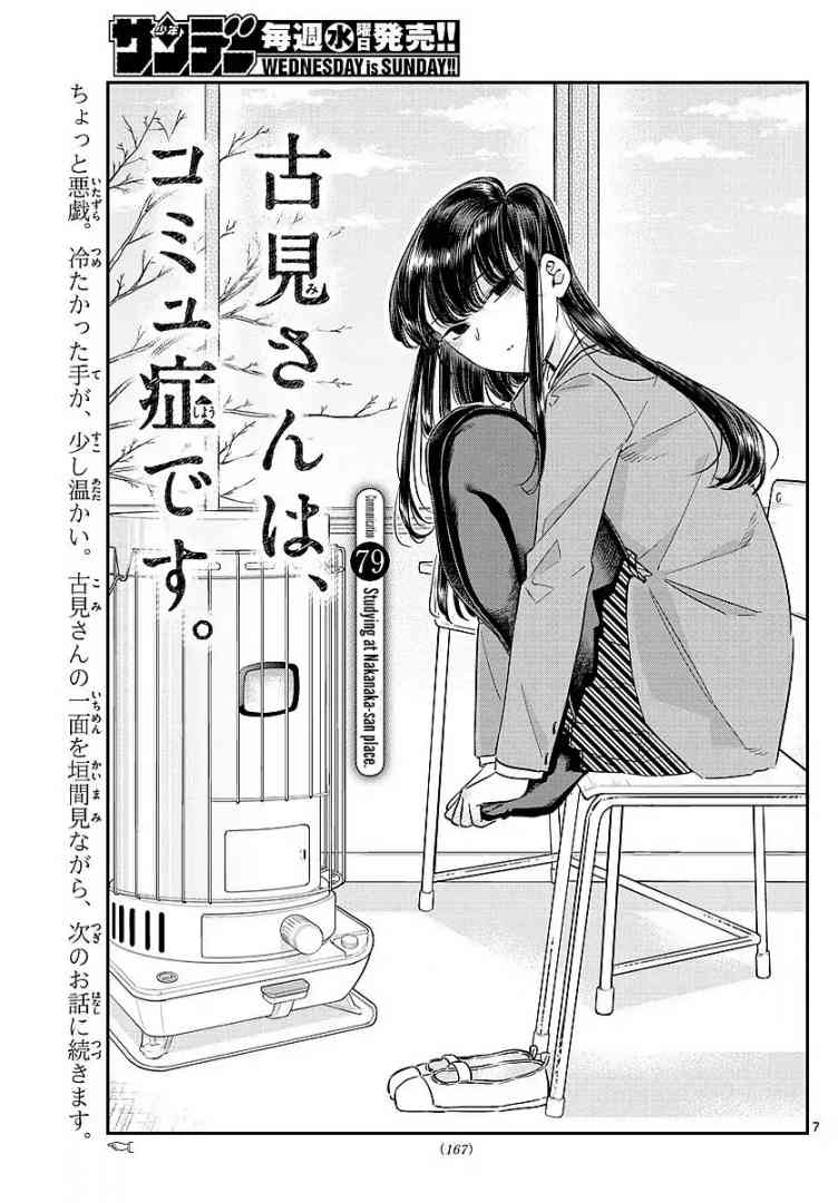 Komi San Wa Komyushou Desu Chapter 79 Page 1