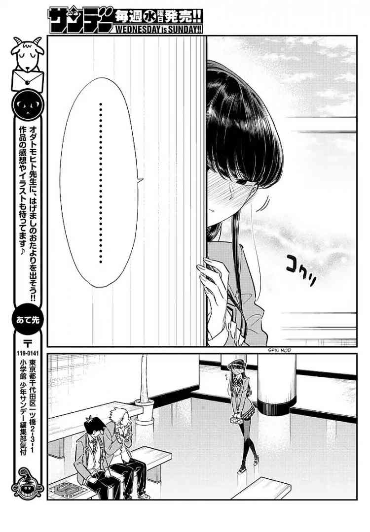 Komi San Wa Komyushou Desu Chapter 80 Page 17