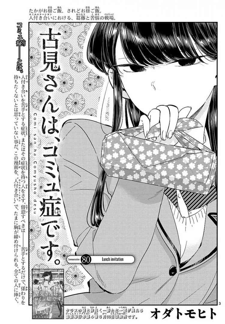 Komi San Wa Komyushou Desu Chapter 80 Page 3