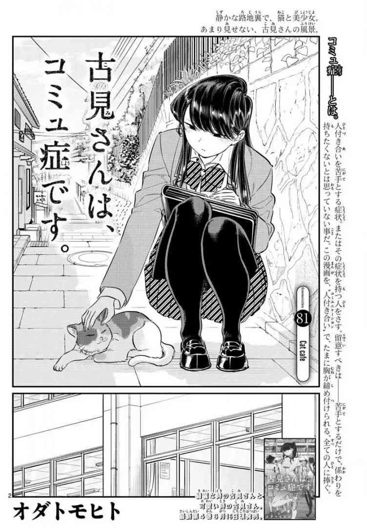 Komi San Wa Komyushou Desu Chapter 81 Page 2