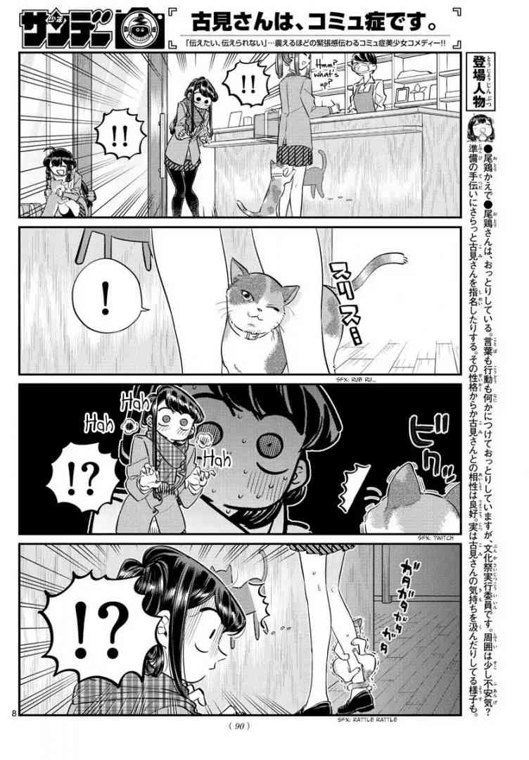 Komi San Wa Komyushou Desu Chapter 81 Page 8