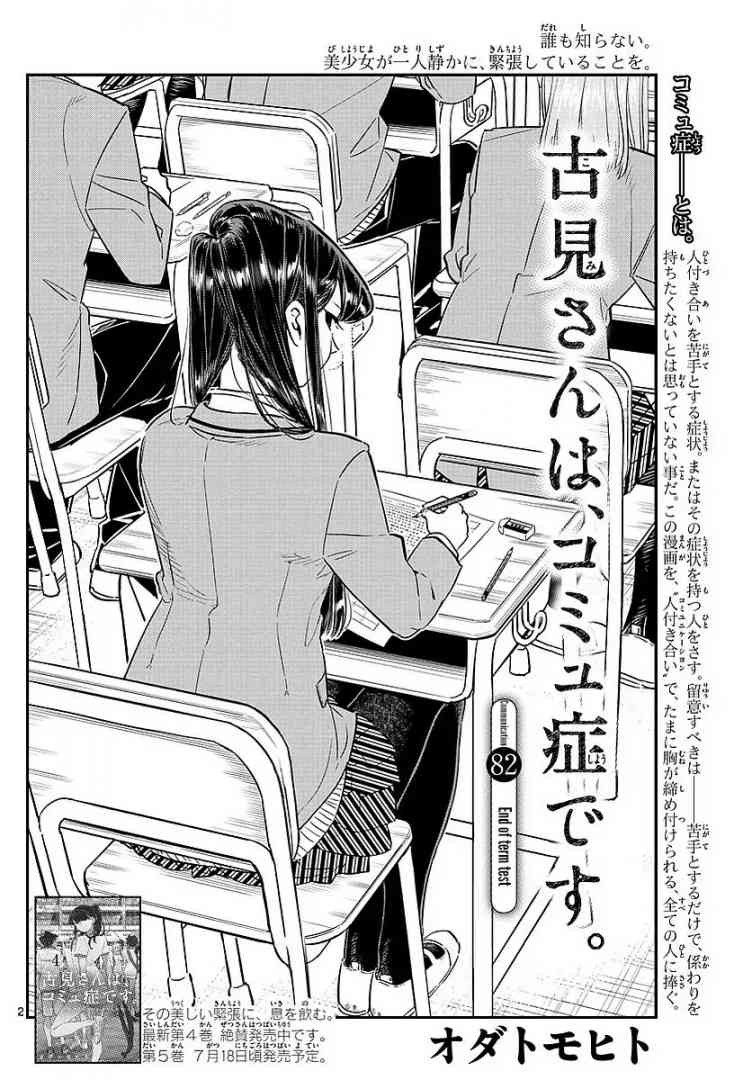 Komi San Wa Komyushou Desu Chapter 82 Page 5