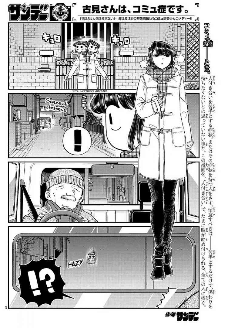 Komi San Wa Komyushou Desu Chapter 84 Page 2