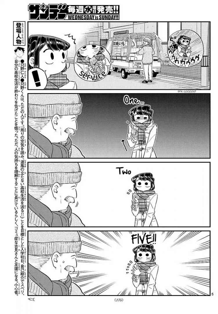 Komi San Wa Komyushou Desu Chapter 84 Page 5