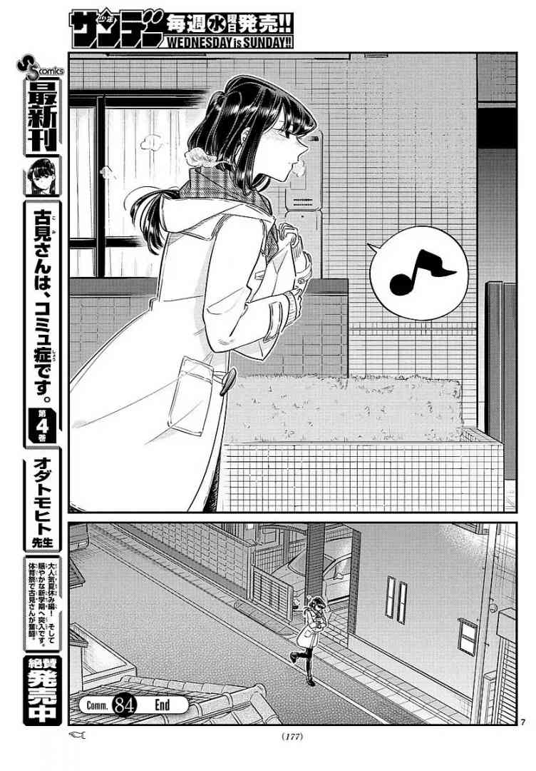 Komi San Wa Komyushou Desu Chapter 84 Page 7