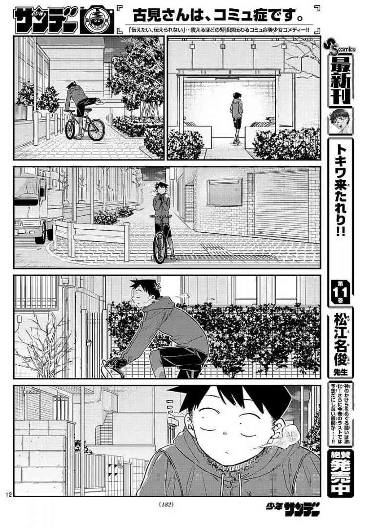 Komi San Wa Komyushou Desu Chapter 85 Page 5