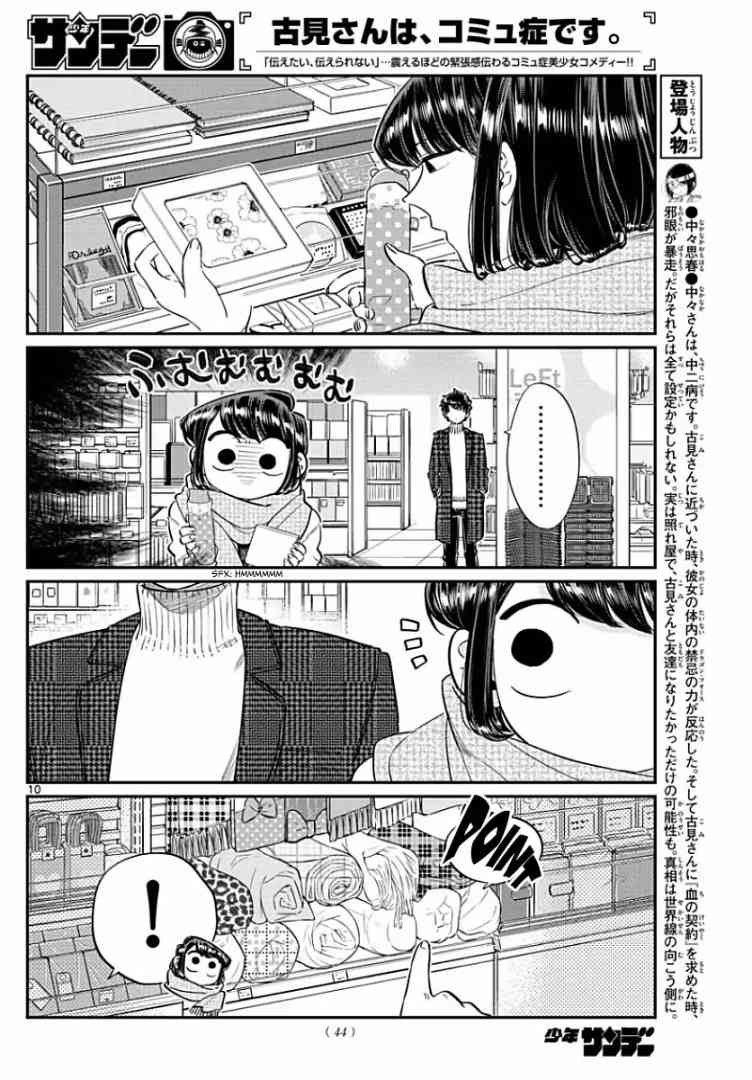 Komi San Wa Komyushou Desu Chapter 86 Page 10