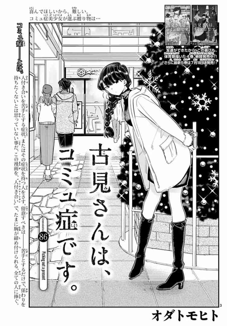 Komi San Wa Komyushou Desu Chapter 86 Page 3