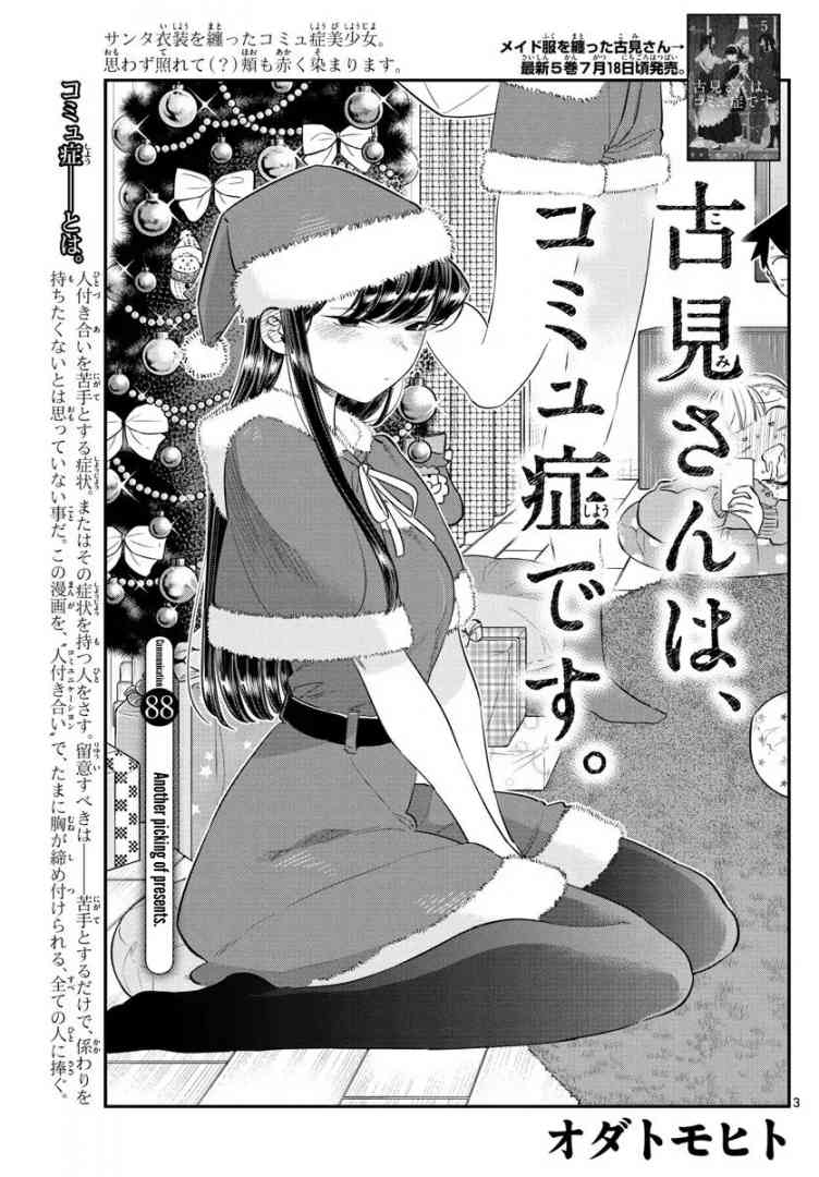 Komi San Wa Komyushou Desu Chapter 88 Page 3