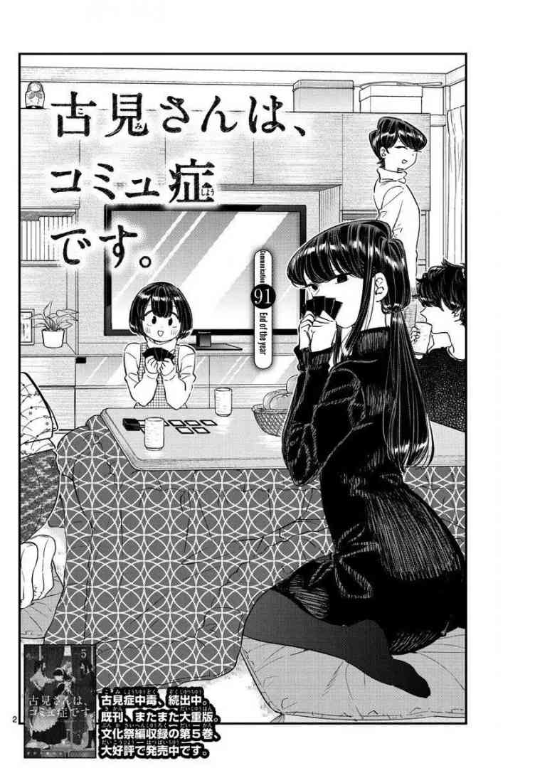 Komi San Wa Komyushou Desu Chapter 91 Page 2