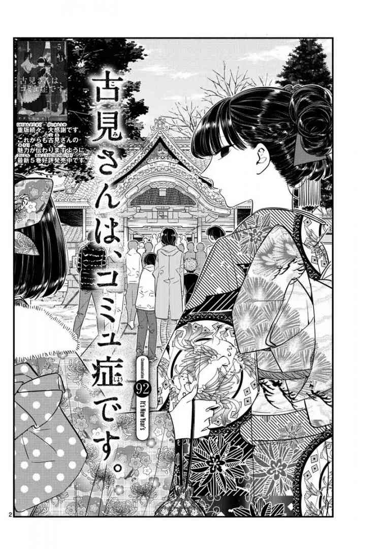 Komi San Wa Komyushou Desu Chapter 92 Page 2