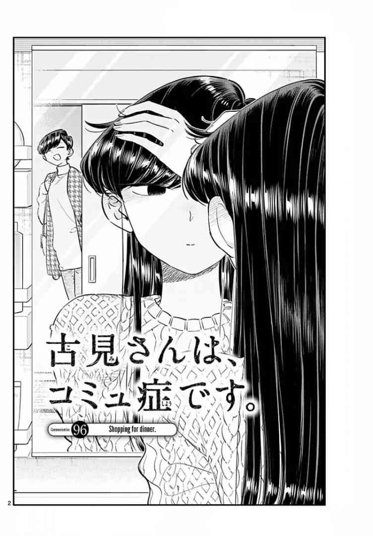 Komi San Wa Komyushou Desu Chapter 96 Page 2