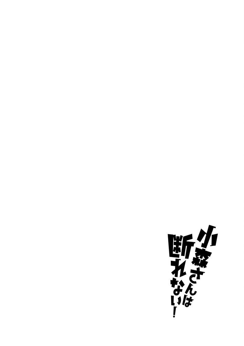 Komori San Wa Kotowarenai Chapter 107 Page 2