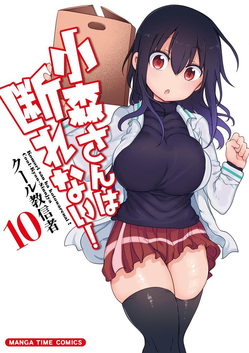 Komori San Wa Kotowarenai Chapter 124 Page 1