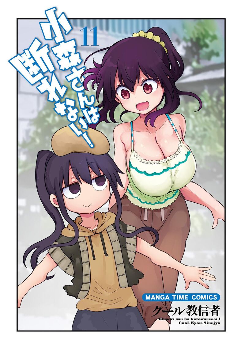 Komori San Wa Kotowarenai Chapter 137 Page 4