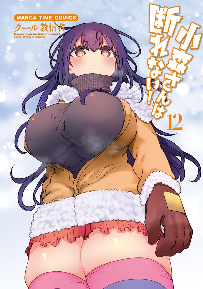 Komori San Wa Kotowarenai Chapter 150 Page 4