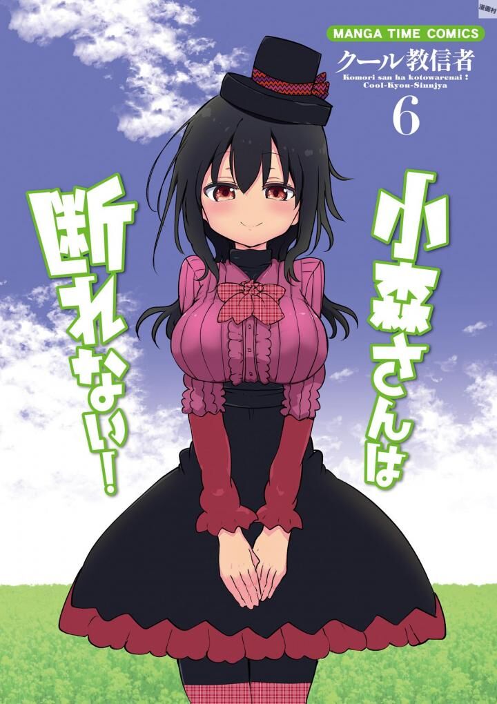 Komori San Wa Kotowarenai Chapter 70 Page 3