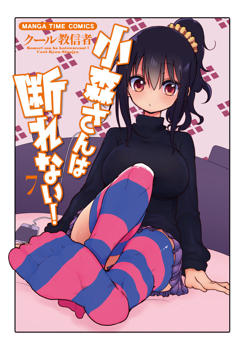 Komori San Wa Kotowarenai Chapter 84 Page 4