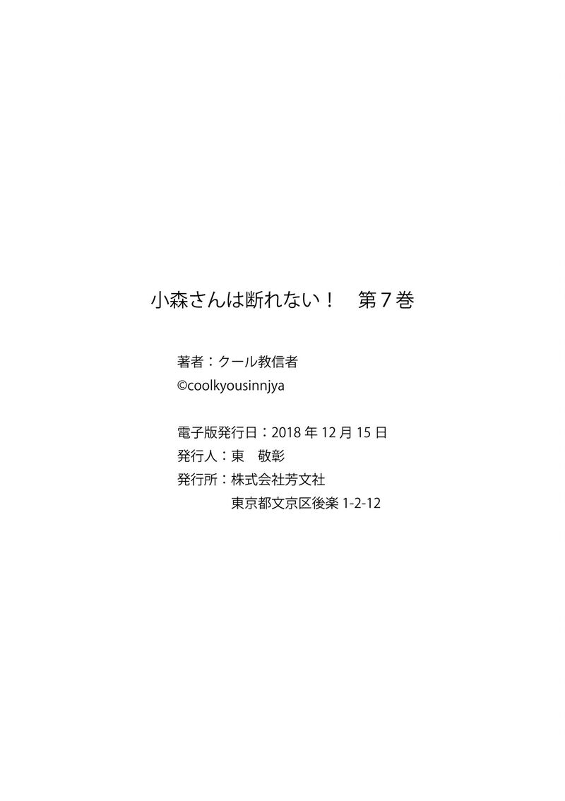 Komori San Wa Kotowarenai Chapter 97 Page 9