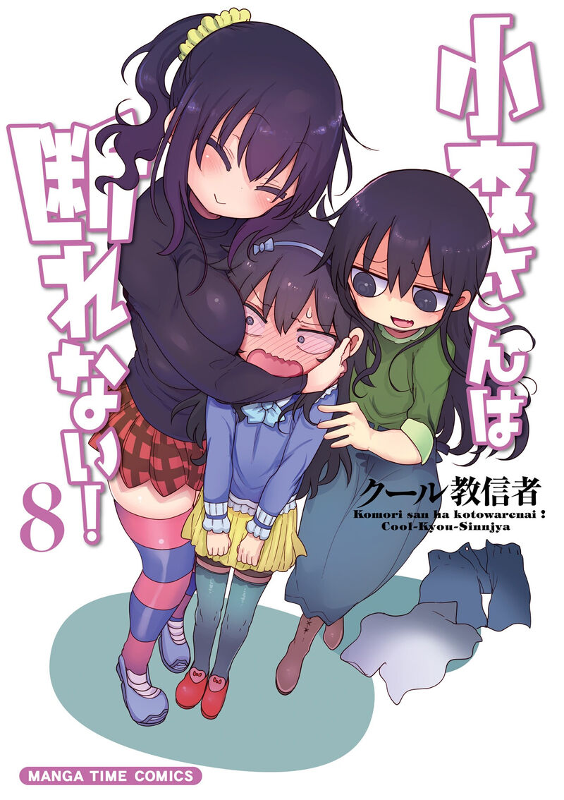 Komori San Wa Kotowarenai Chapter 98 Page 2
