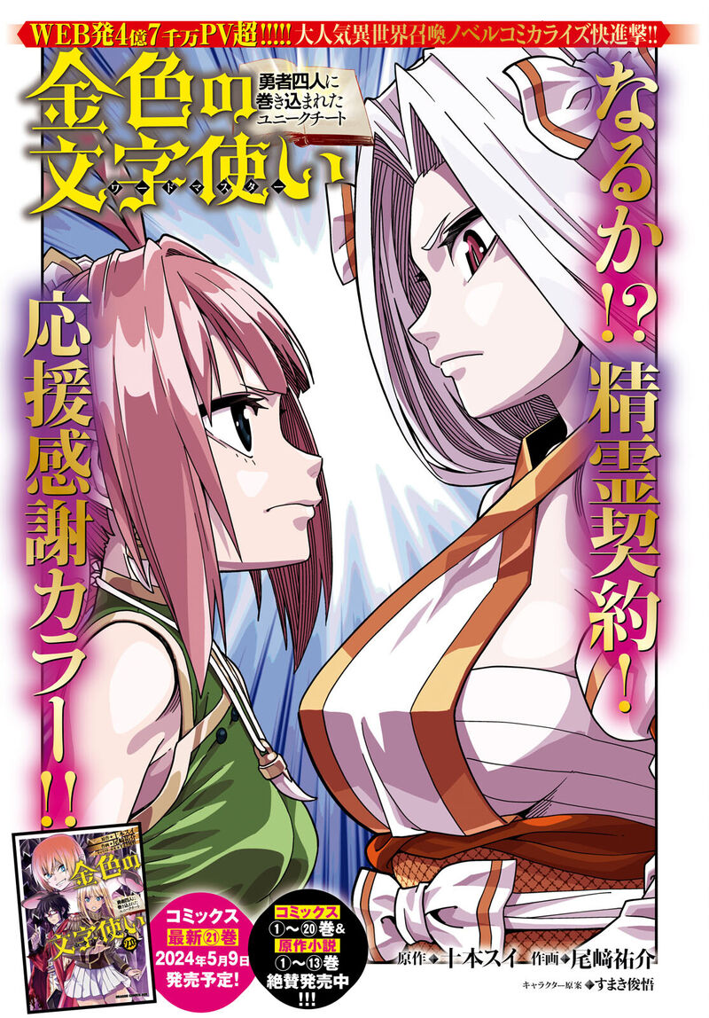 Konjiki No Moji Tsukai Yuusha Yonin Ni Makikomareta Unique Cheat Chapter 107 Page 2