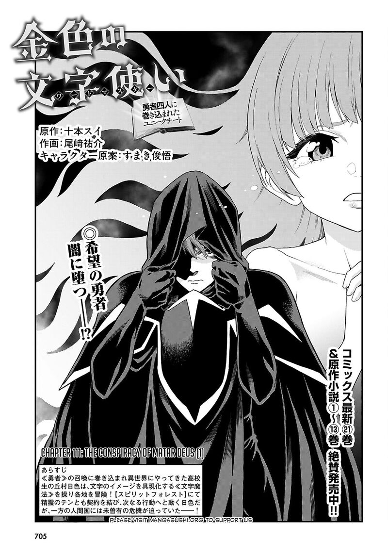 Konjiki No Moji Tsukai Yuusha Yonin Ni Makikomareta Unique Cheat Chapter 111 Page 2