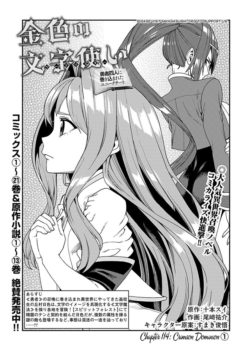 Konjiki No Moji Tsukai Yuusha Yonin Ni Makikomareta Unique Cheat Chapter 114 Page 2