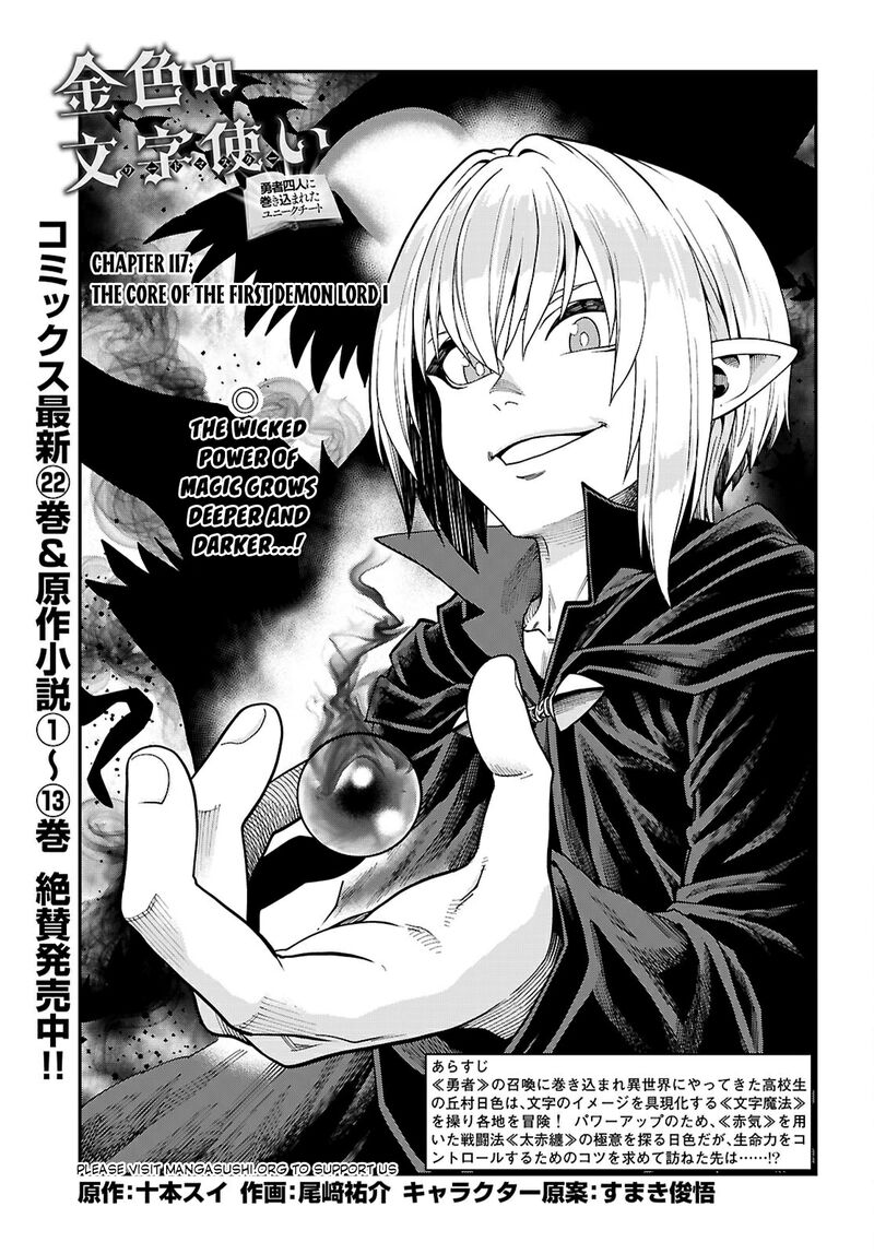 Konjiki No Moji Tsukai Yuusha Yonin Ni Makikomareta Unique Cheat Chapter 117 Page 2