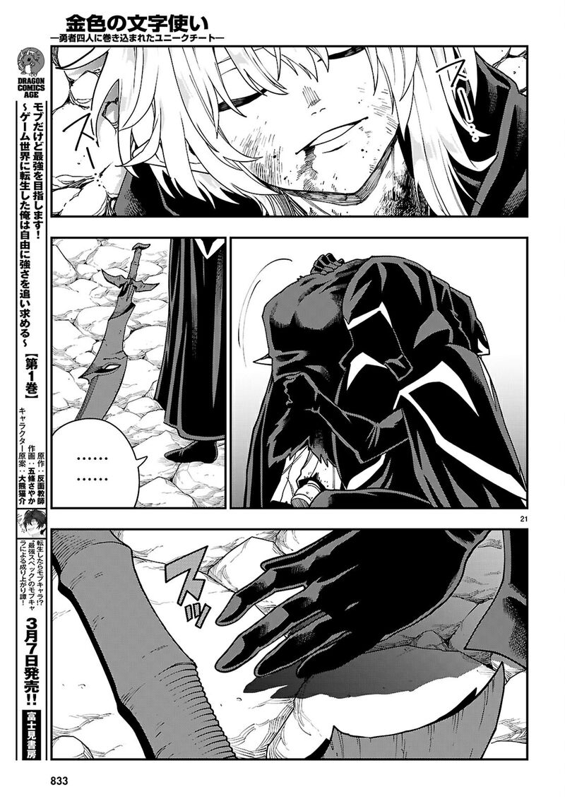 Konjiki No Moji Tsukai Yuusha Yonin Ni Makikomareta Unique Cheat Chapter 117 Page 21