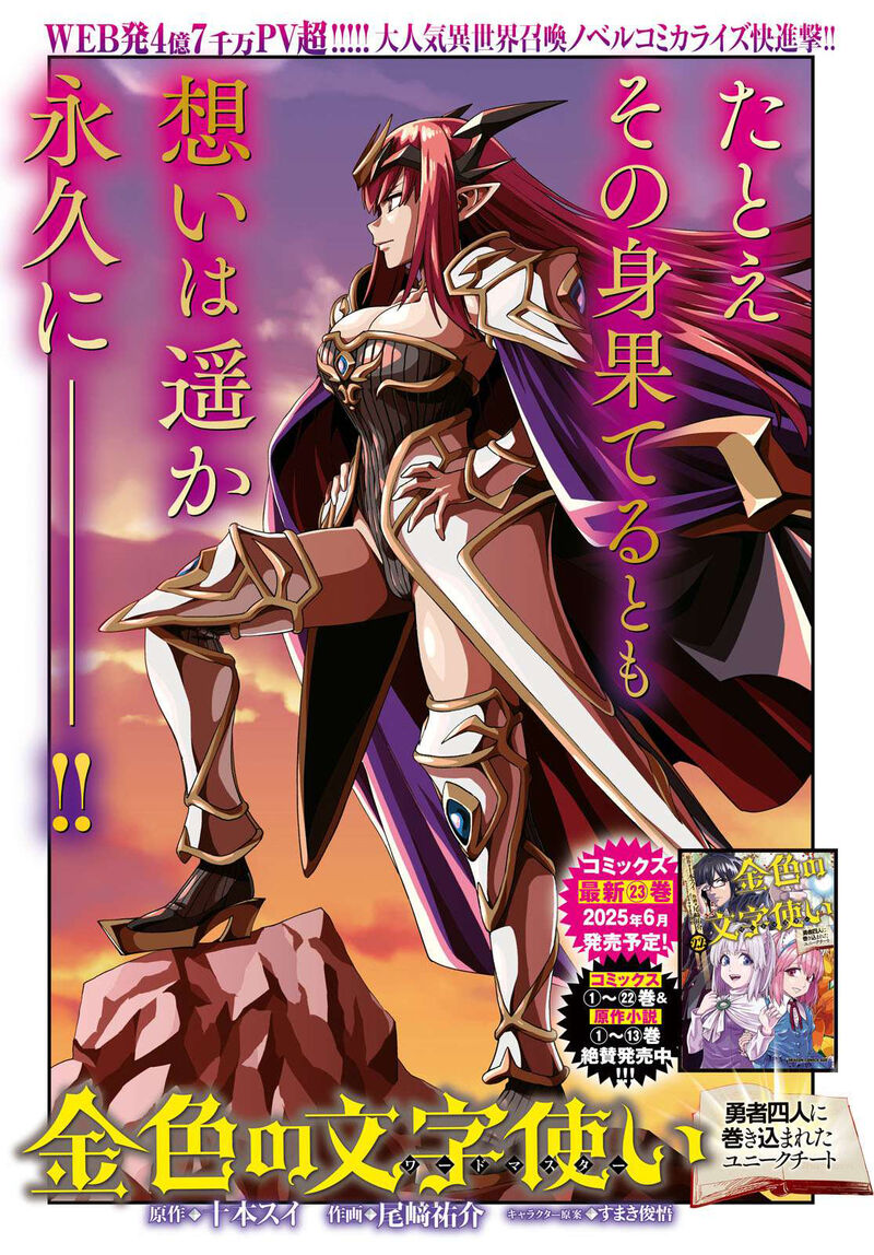 Konjiki No Moji Tsukai Yuusha Yonin Ni Makikomareta Unique Cheat Chapter 119 Page 2