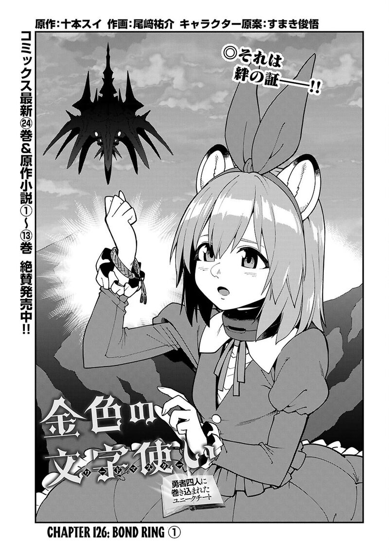 Konjiki No Moji Tsukai Yuusha Yonin Ni Makikomareta Unique Cheat Chapter 126 Page 2