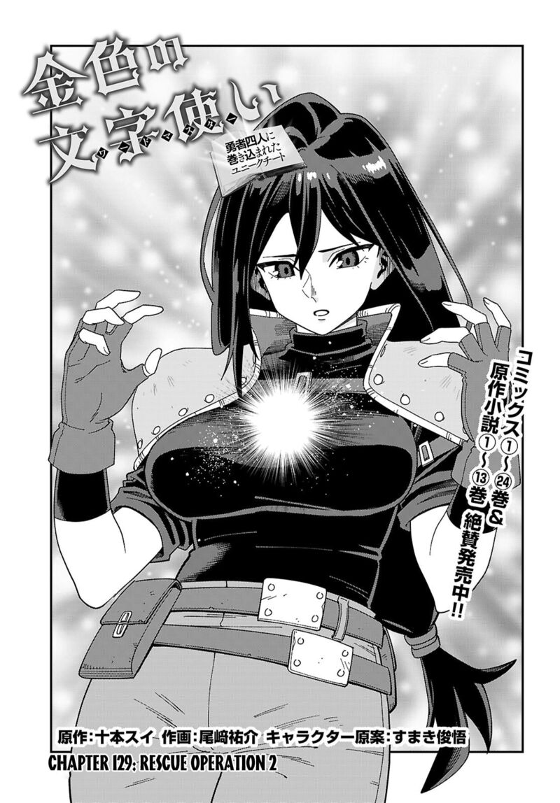 Konjiki No Moji Tsukai Yuusha Yonin Ni Makikomareta Unique Cheat Chapter 129 Page 2