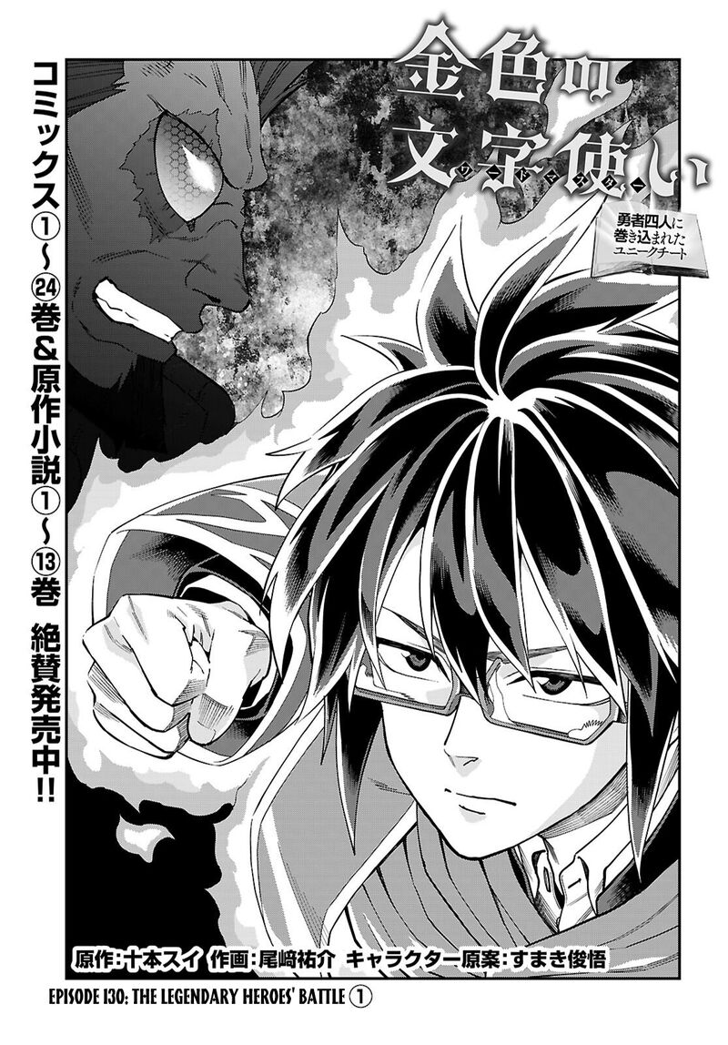 Konjiki No Moji Tsukai Yuusha Yonin Ni Makikomareta Unique Cheat Chapter 130 Page 2