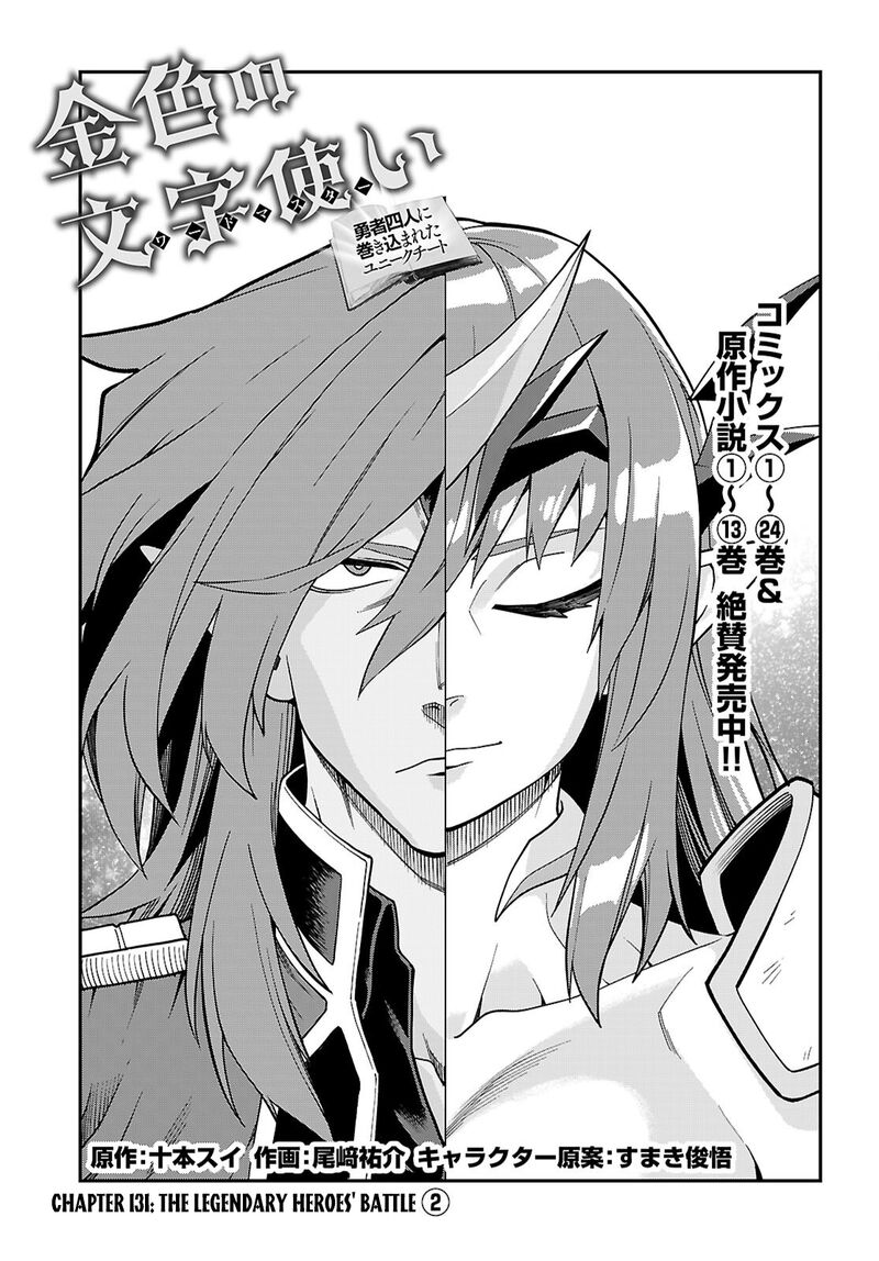 Konjiki No Moji Tsukai Yuusha Yonin Ni Makikomareta Unique Cheat Chapter 131 Page 2