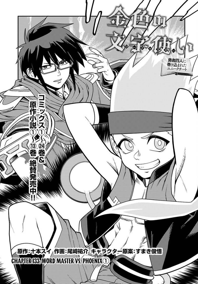 Konjiki No Moji Tsukai Yuusha Yonin Ni Makikomareta Unique Cheat Chapter 133 Page 2