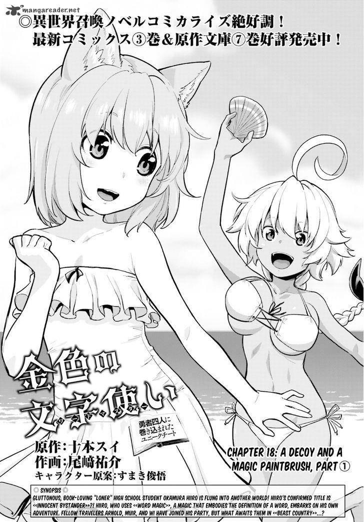 Konjiki No Moji Tsukai Yuusha Yonin Ni Makikomareta Unique Cheat Chapter 18 Page 1