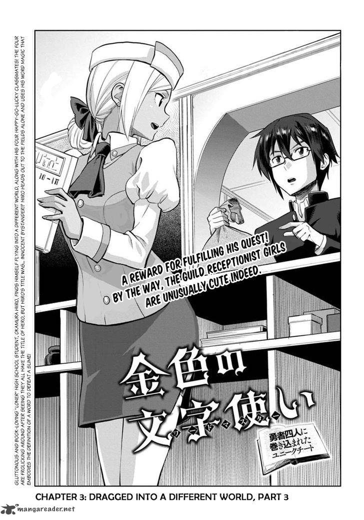 Konjiki No Moji Tsukai Yuusha Yonin Ni Makikomareta Unique Cheat Chapter 3 Page 1