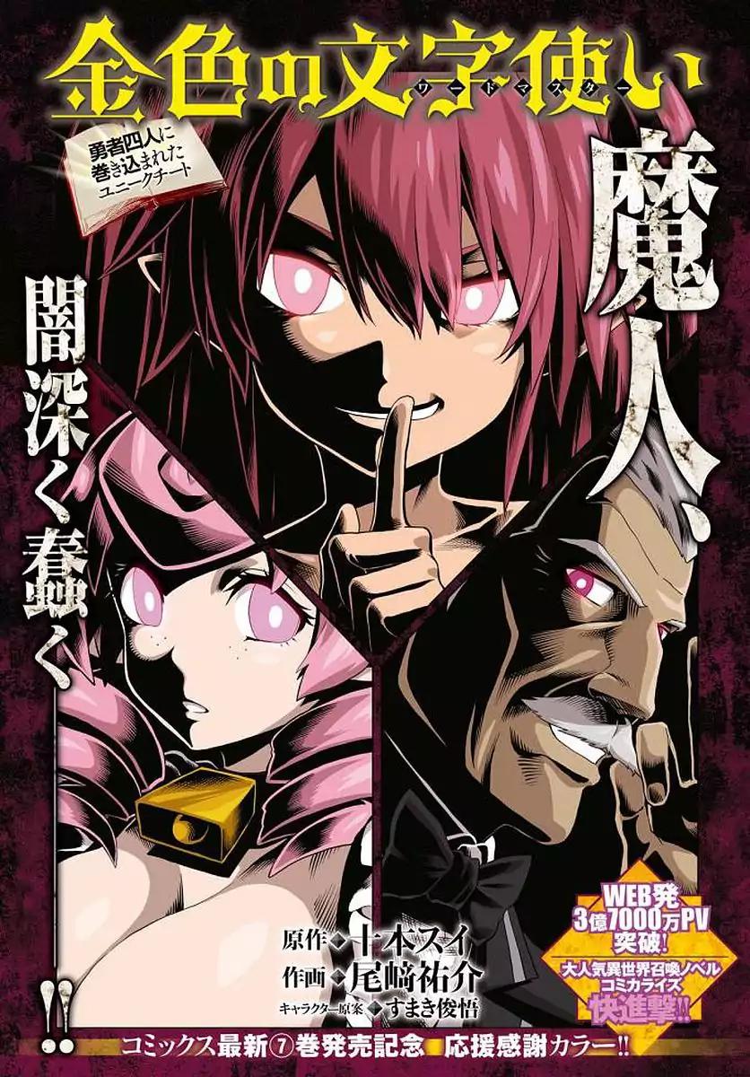 Konjiki No Moji Tsukai Yuusha Yonin Ni Makikomareta Unique Cheat Chapter 39 Page 2