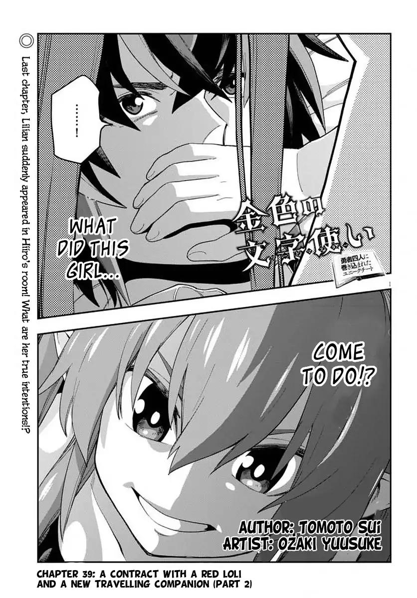 Konjiki No Moji Tsukai Yuusha Yonin Ni Makikomareta Unique Cheat Chapter 39 Page 3