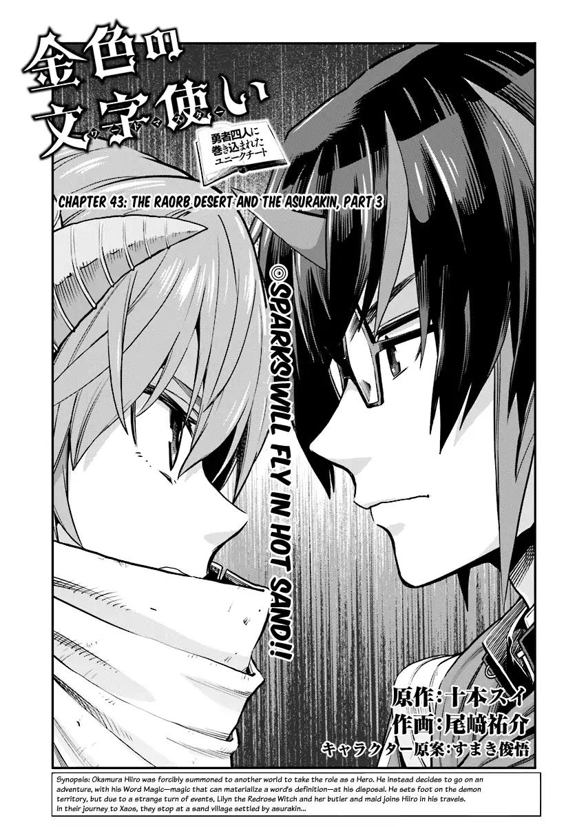 Konjiki No Moji Tsukai Yuusha Yonin Ni Makikomareta Unique Cheat Chapter 43 Page 1