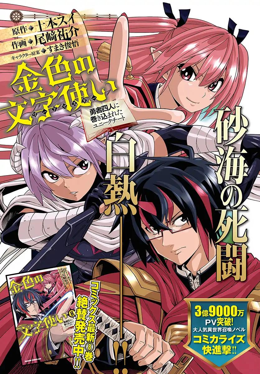 Konjiki No Moji Tsukai Yuusha Yonin Ni Makikomareta Unique Cheat Chapter 46 Page 2