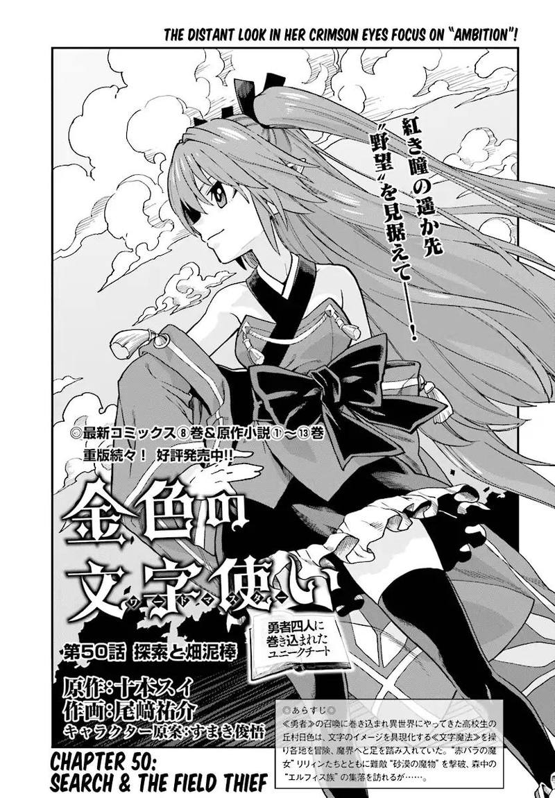 Konjiki No Moji Tsukai Yuusha Yonin Ni Makikomareta Unique Cheat Chapter 50 Page 1