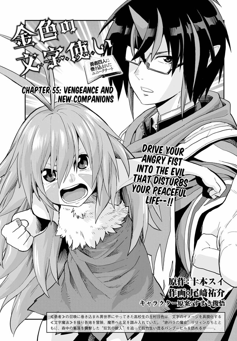 Konjiki No Moji Tsukai Yuusha Yonin Ni Makikomareta Unique Cheat Chapter 55 Page 1