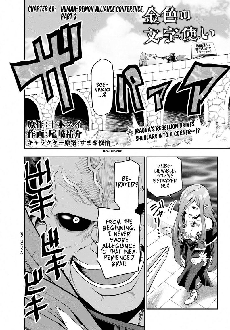 Konjiki No Moji Tsukai Yuusha Yonin Ni Makikomareta Unique Cheat Chapter 60 Page 1