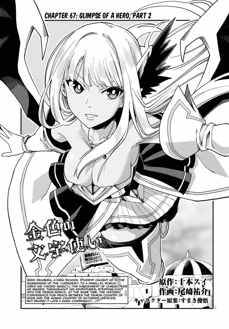 Konjiki No Moji Tsukai Yuusha Yonin Ni Makikomareta Unique Cheat Chapter 67 Page 1