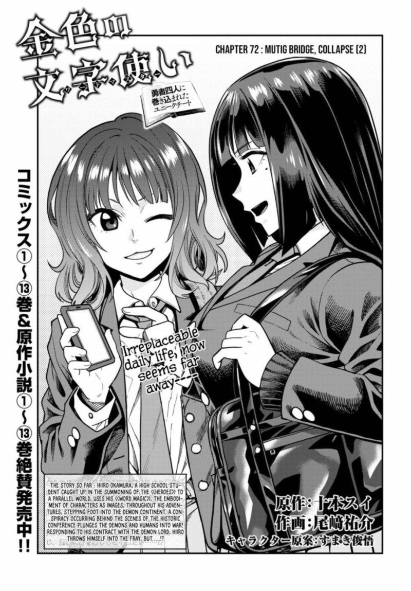 Konjiki No Moji Tsukai Yuusha Yonin Ni Makikomareta Unique Cheat Chapter 72 Page 1